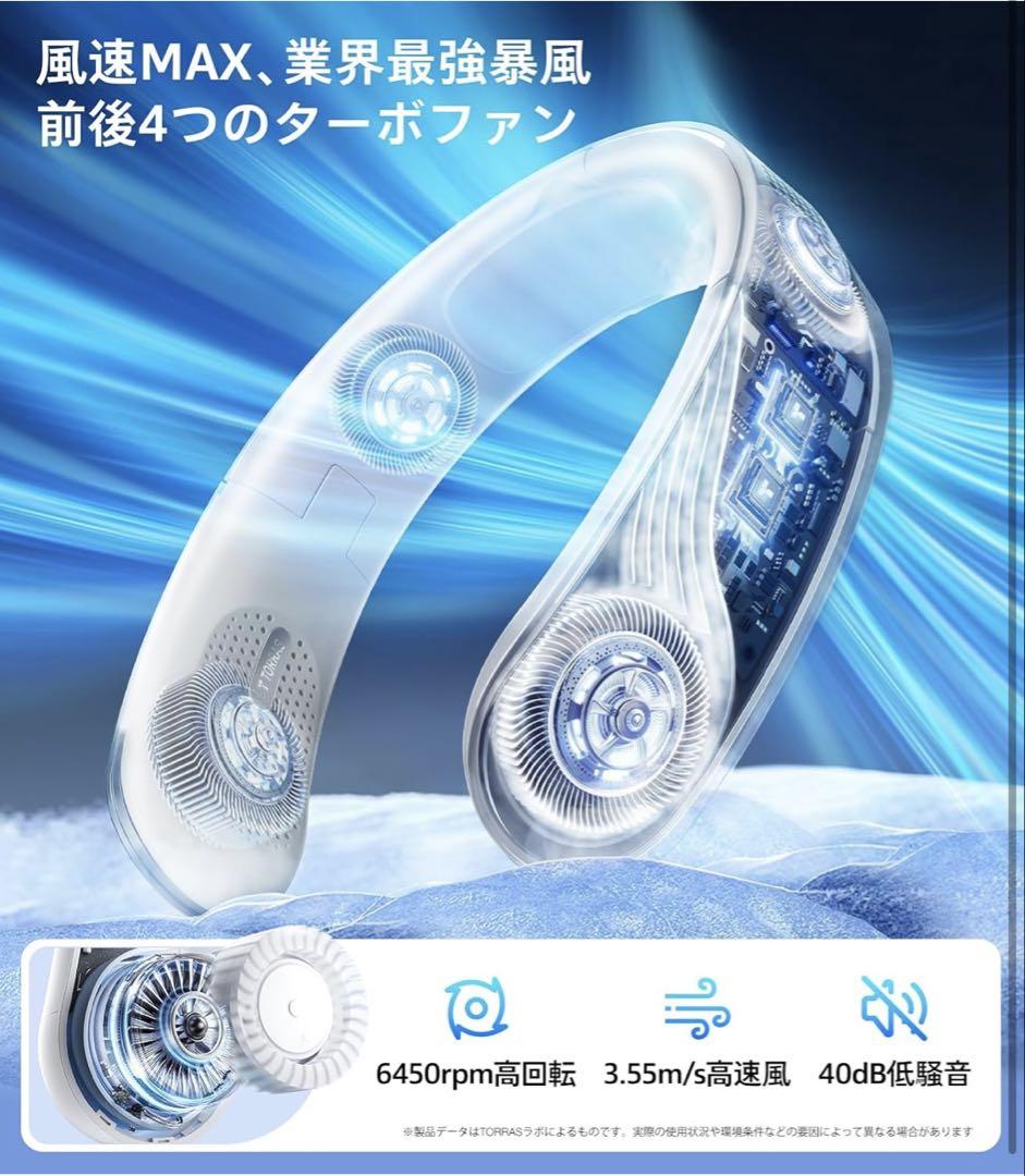 TORRAS ネッククーラー　首掛け扇風機　ネックファン