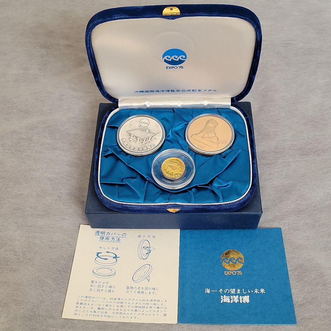 極細繊維クロス 【造幣局製】沖縄国際海洋博覧会記念メダル 銀、銅