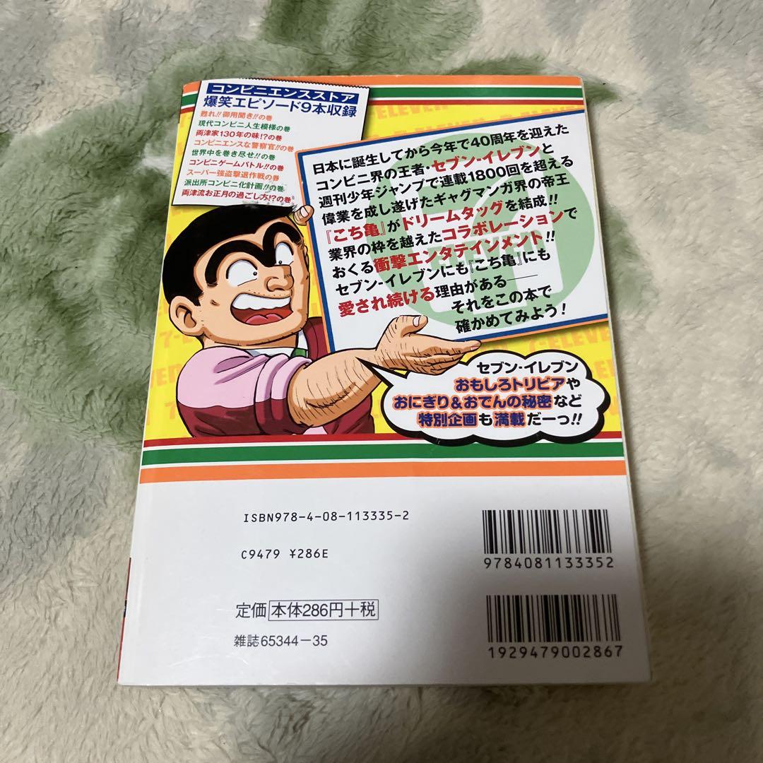 こち亀(SEVEN-ELEVEN40周年記念限定版)
