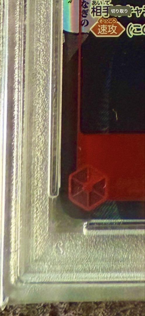 【PSA10】　シャンクス　コミパラ