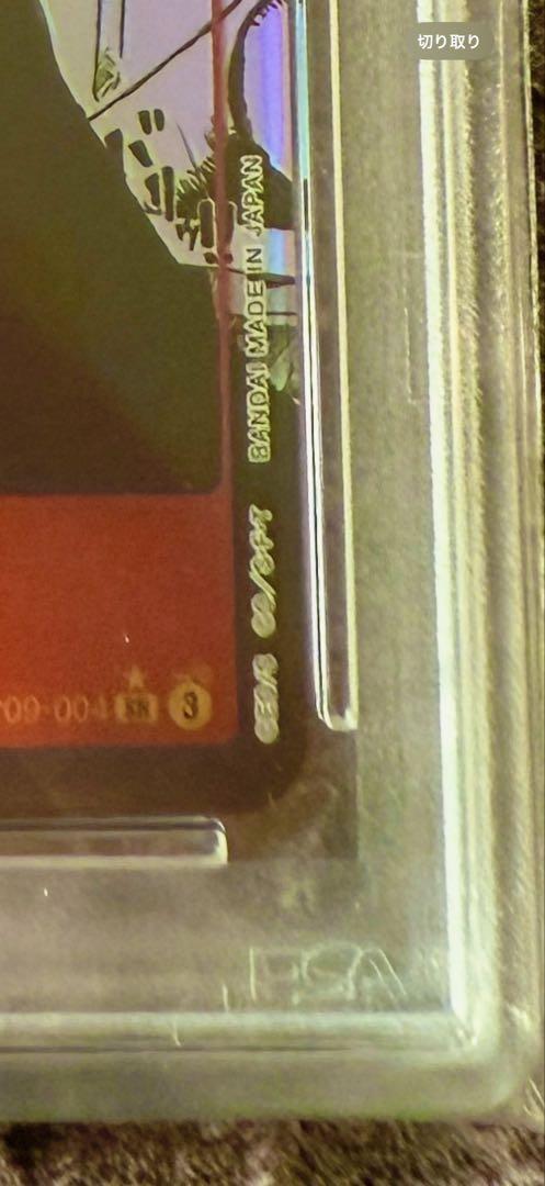 【PSA10】　シャンクス　コミパラ