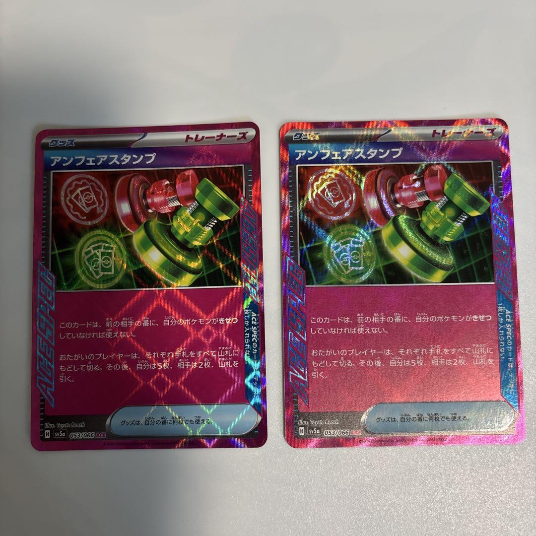 【ご予約品】 アンフェアスタンプ他ACEスペックまとめ売り - メルカリ ポケモンカードゲーム