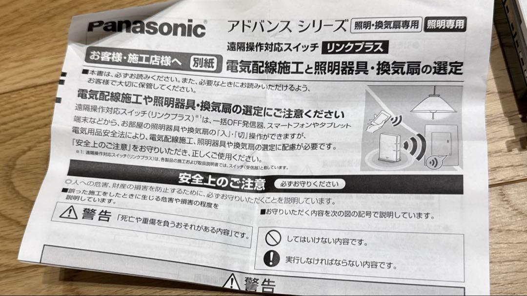 パナソニック アドバンスシリーズ WTY2421W リンクプラスタッチスイッチ