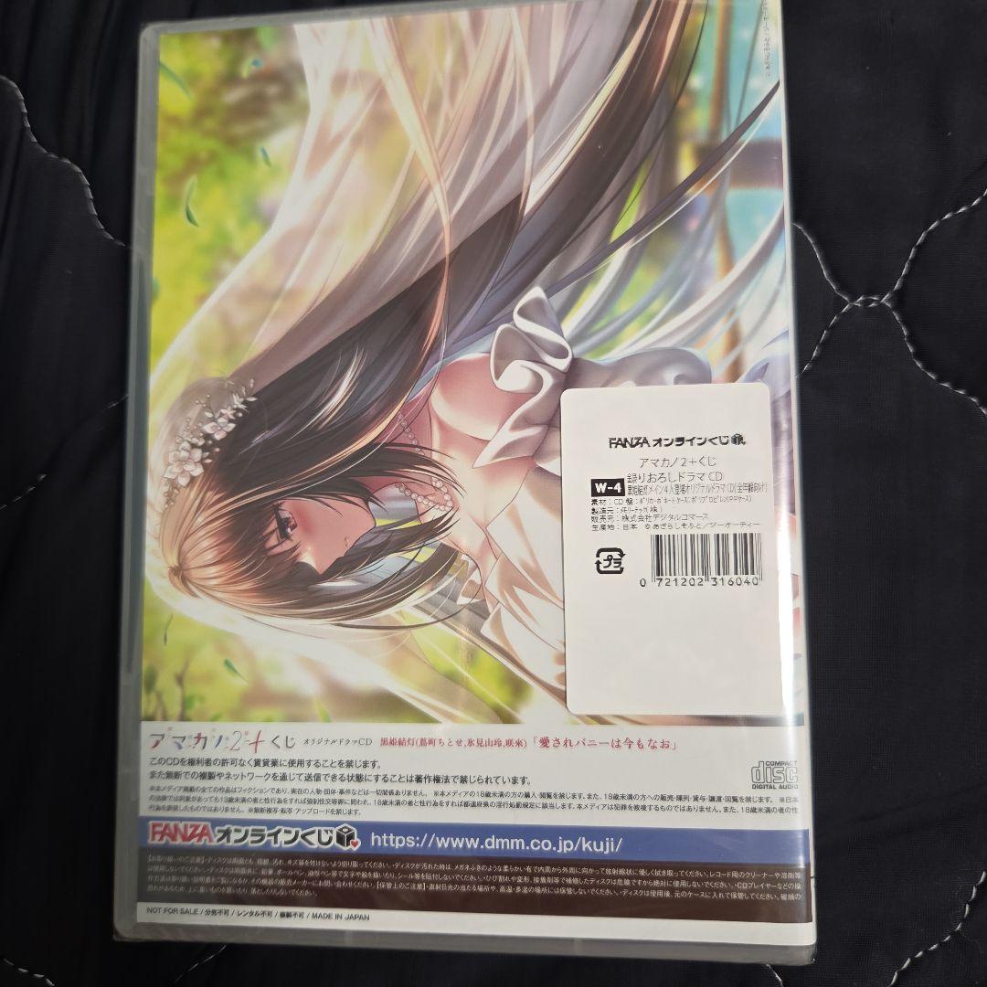 アマカノ2+ くじ ラッキー賞 未開封品 - メルカリ