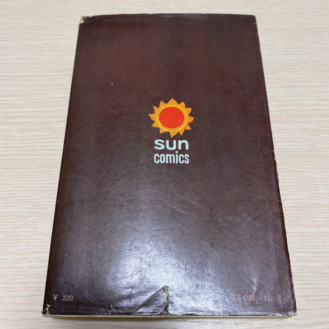 メルカリ Sun Comics テレビ小僧 少年漫画 900 中古や未使用のフリマ