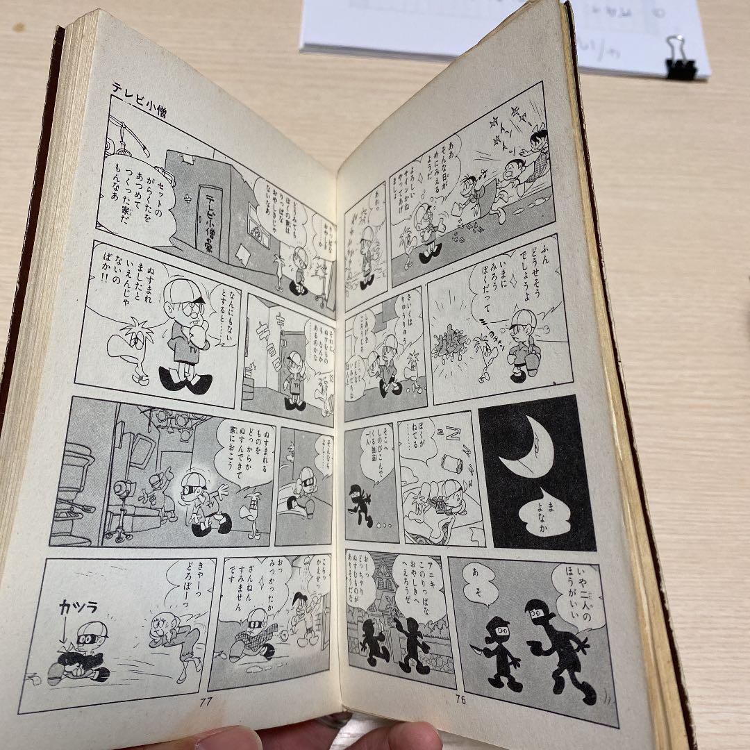 メルカリ Sun Comics テレビ小僧 少年漫画 900 中古や未使用のフリマ