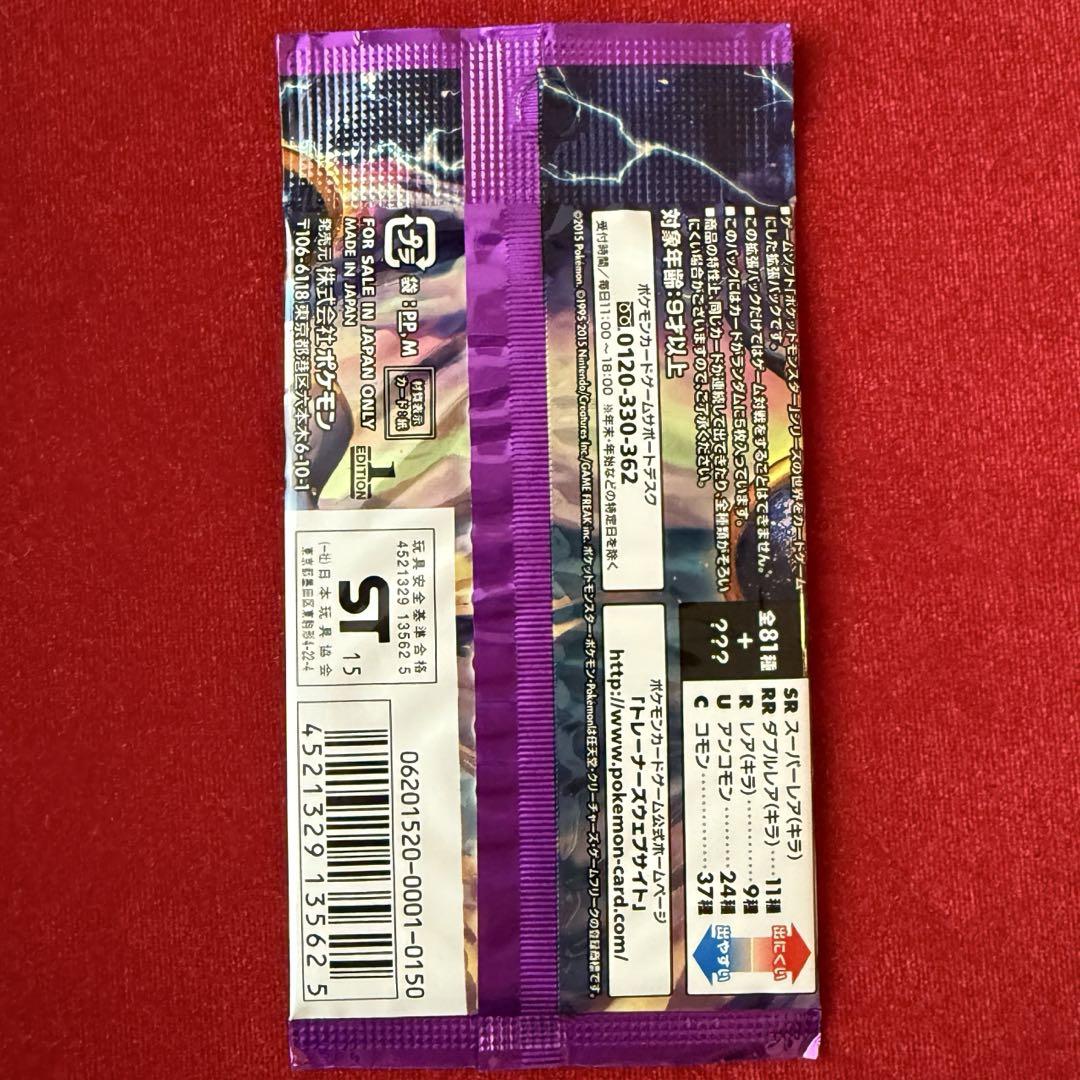 【新品1ed】ポケモンカードゲームXY 拡張パック「バンデットリング」