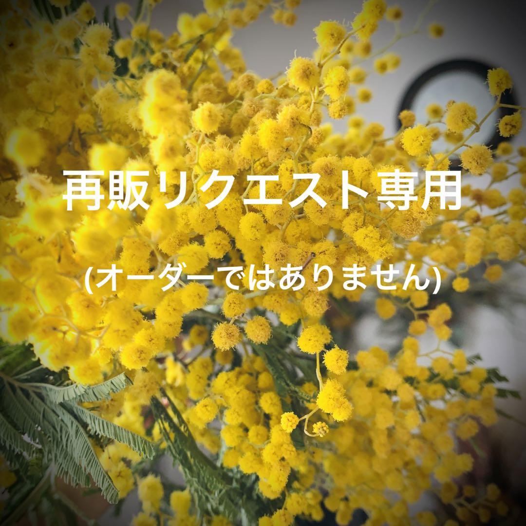 再販リクエスト専用ページᵗʱᵃᵑᵏᵧₒᵤ♡