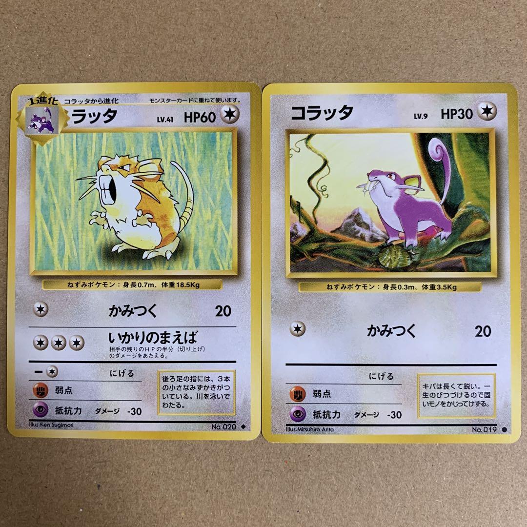 【ラッピング不可】 旧裏コラッタ ラッタ メルカリ - ポケモンカードゲーム