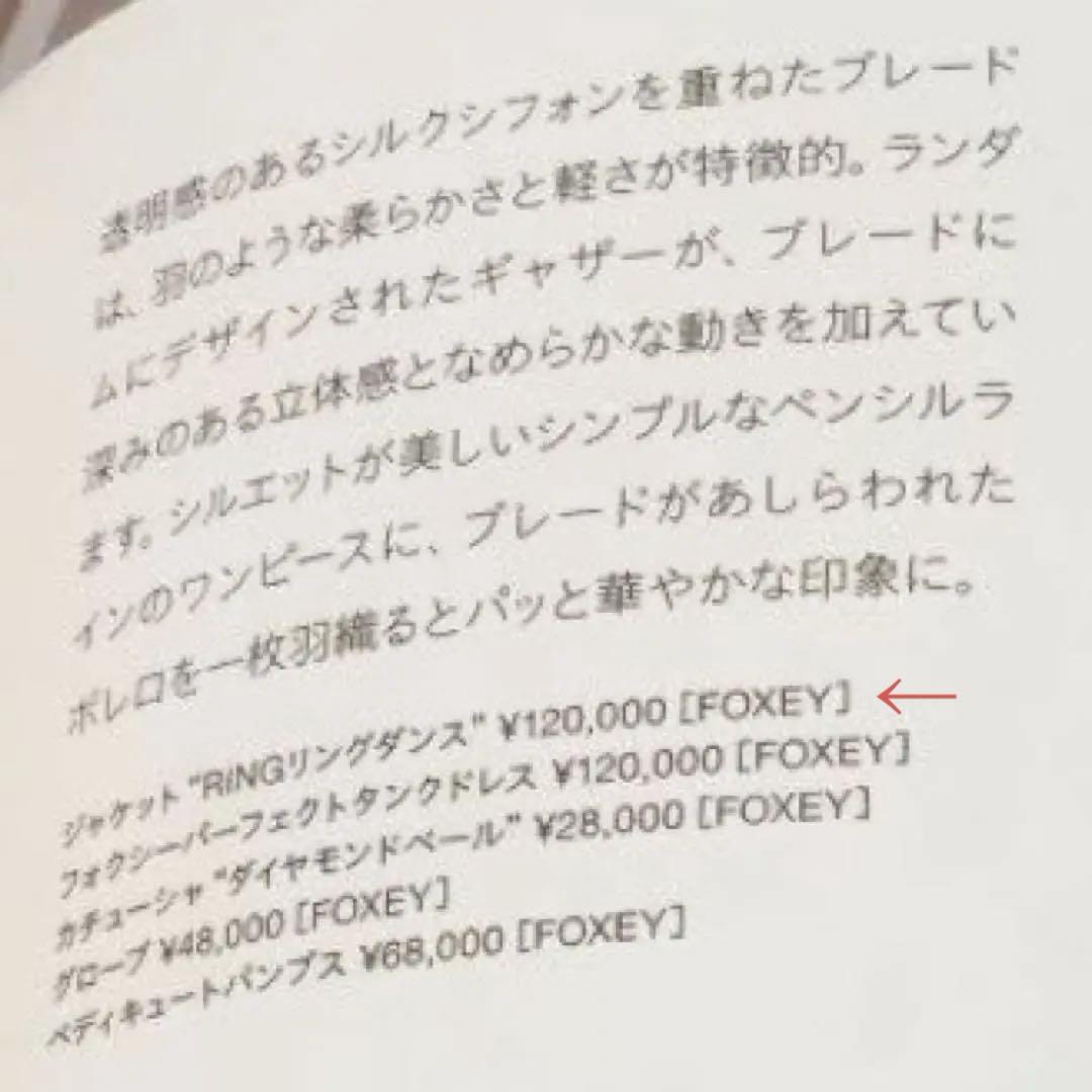 FOXEY　ノーカラー　ジャケット　フリル　ウール　シルク　リングダンス　40