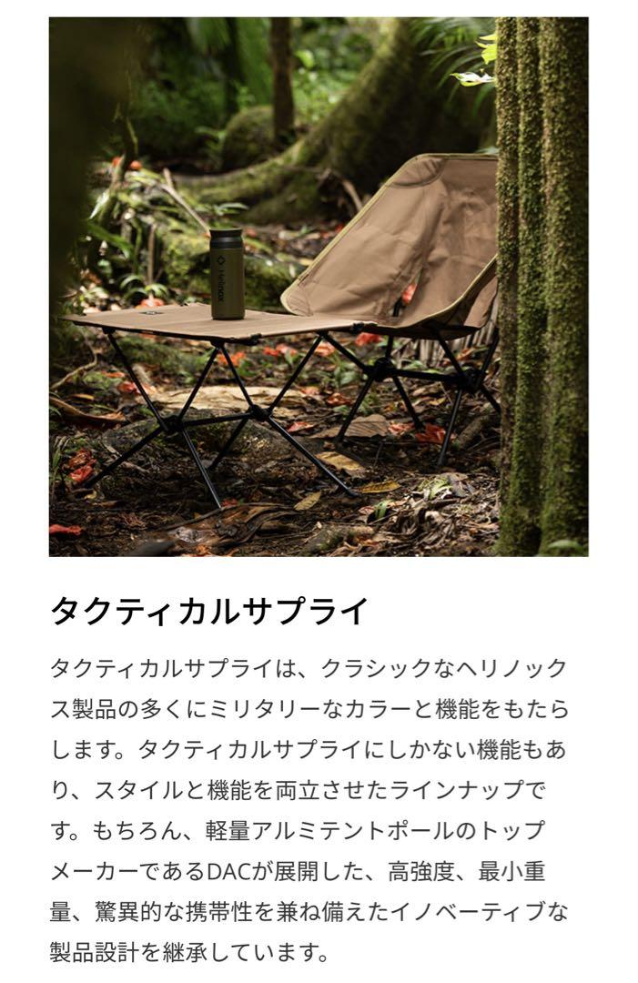 ヘリノックス タクティカル チェア