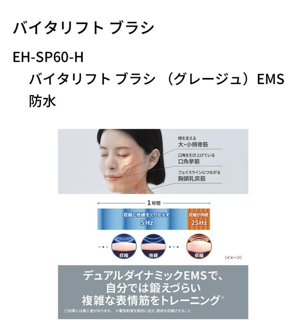 11/3と11/4の2日間限定　【新品】Panasonic バイタリフト ブラシ