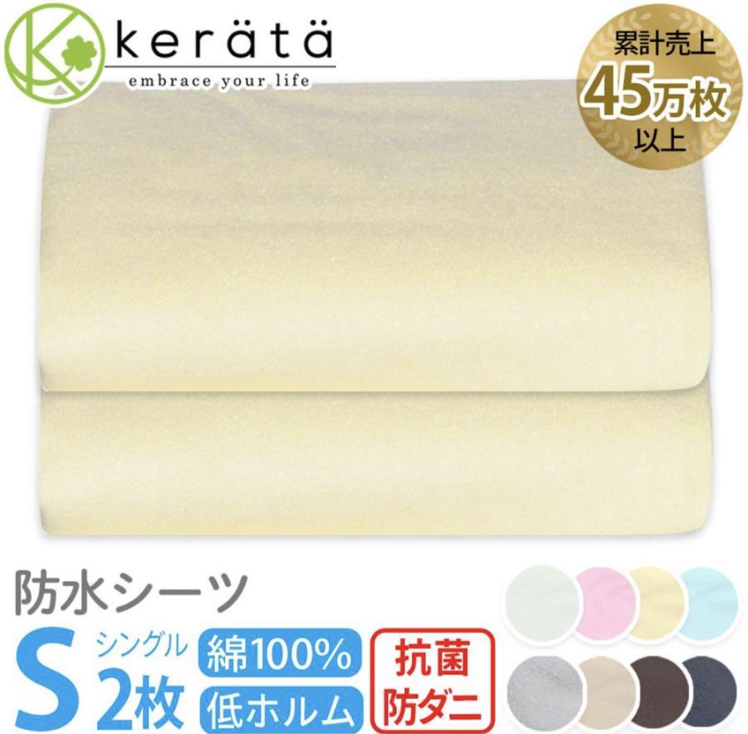 防水シーツ おねしょシーツ シングル ２枚セット 100×200cm