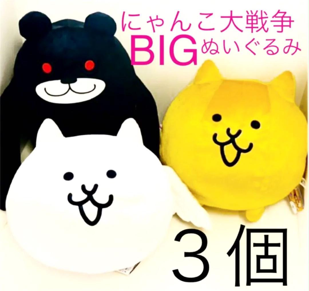 好評再入荷 にゃんこ大戦争 金ネコ ネコノトリ 3個セット AL9QJ-m24052900243 BIGぬいぐるみ ブラックマ 好評セール