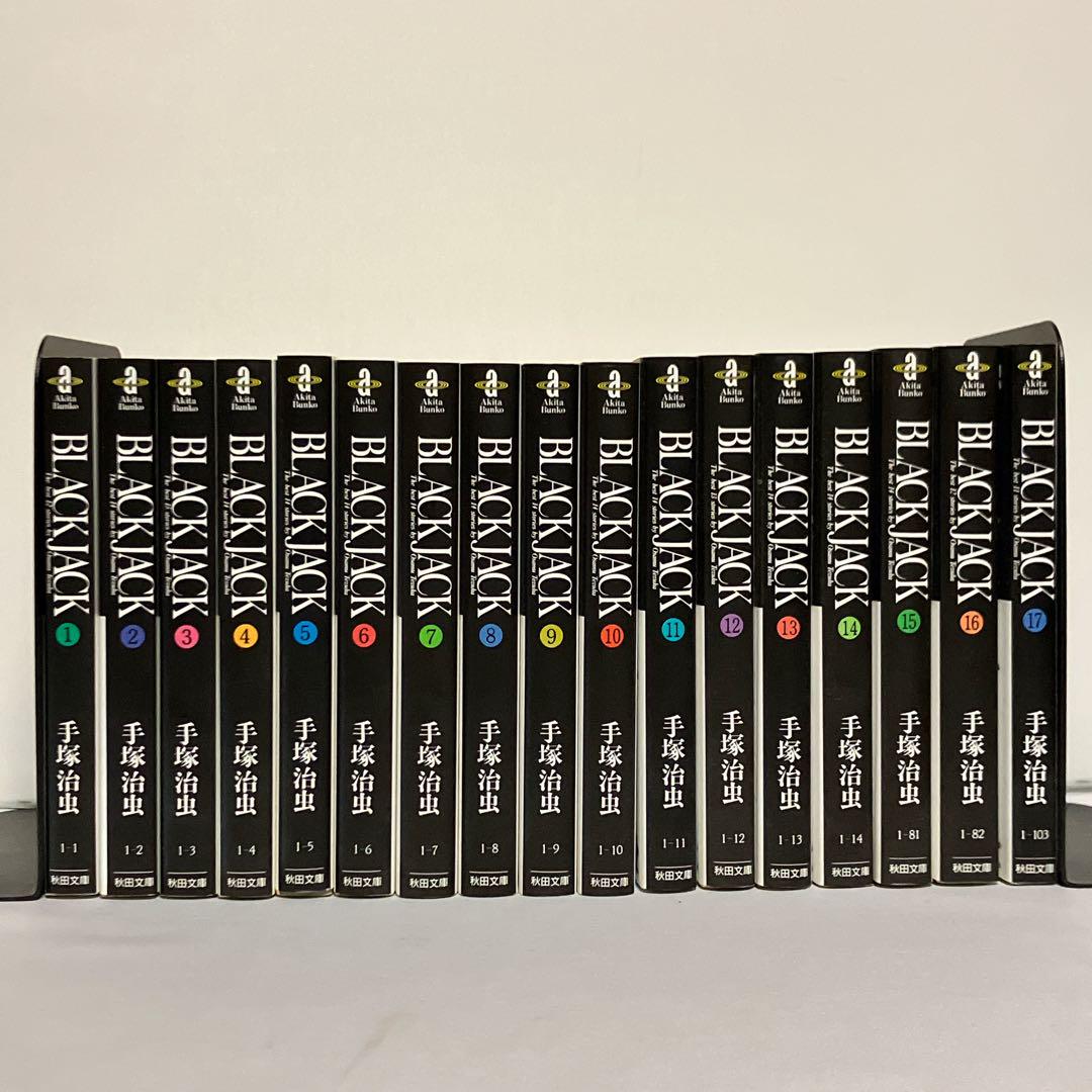 化粧箱(BOX)入り】 BLACK JACK 文庫版 全17巻 全巻セット