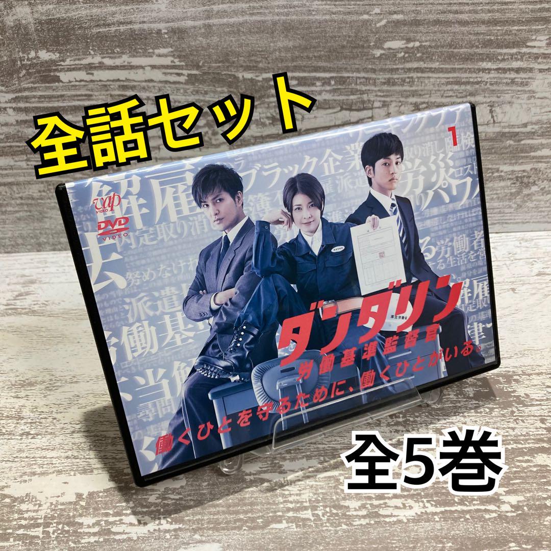 ♦︎新品ケース付き♦︎ ダンダリン 労働基準監督官 レンタルDVD