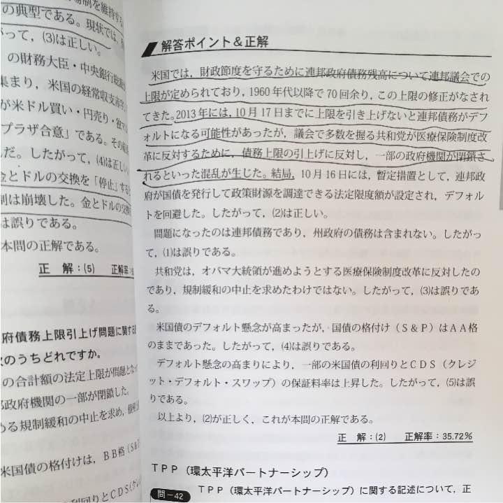 銀行業務検定 金融経済三級 問題解説集 メルカリ