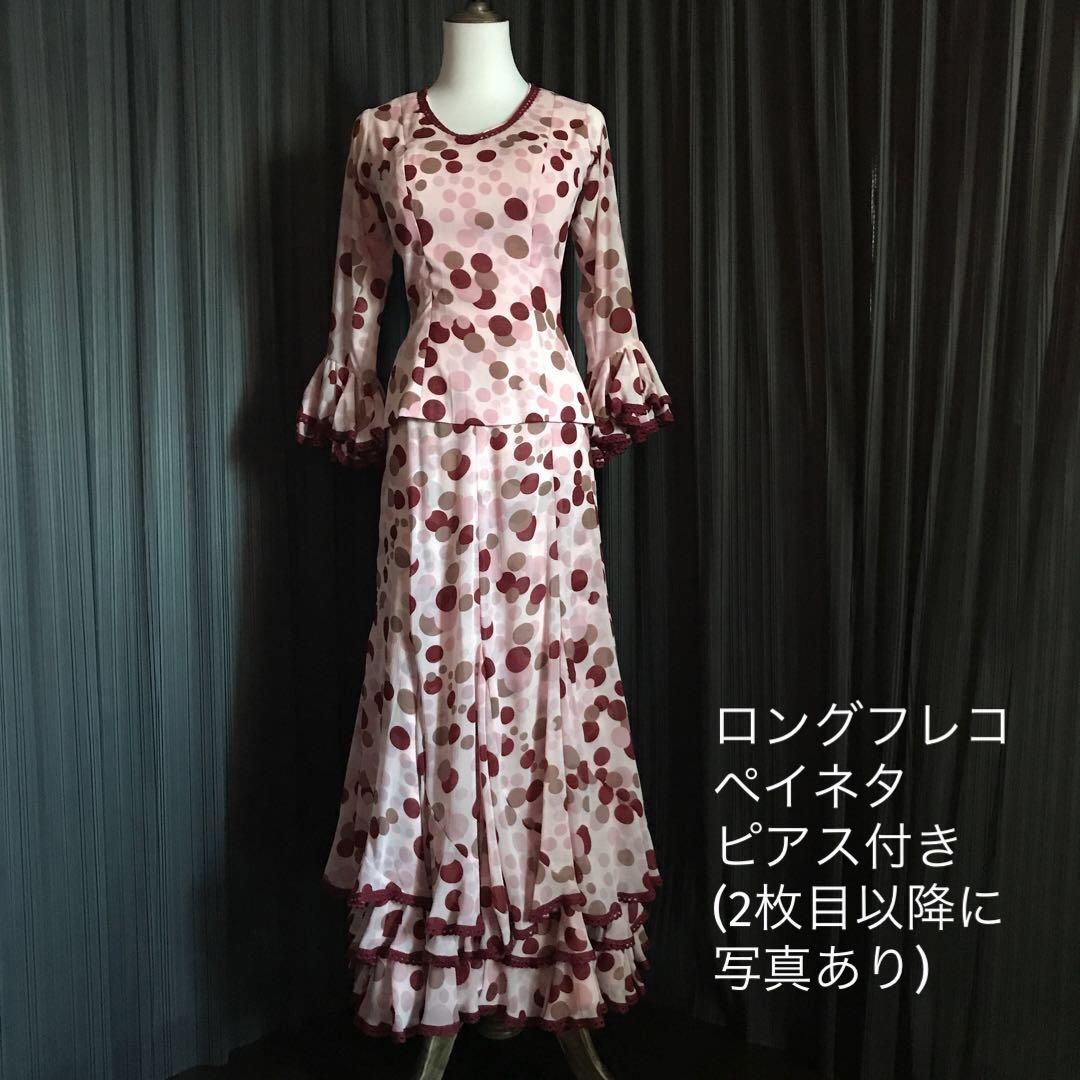 フラメンコ衣装＊マンサニージャ＊ロペス　デ　サントス＊美品
