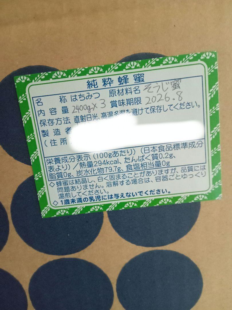 napawineさん専用掃除蜜2400g×3