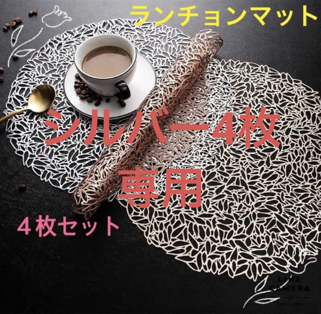 ランチョンマット 北欧風 インテリア 透かし 衣替え テーブルコーデ