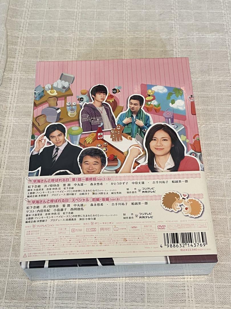 早海さんと呼ばれる日 コンプリートDVD-BOX〈7枚組〉