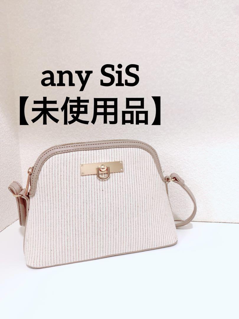 【美品★未使用品】any SiS ベージュ ショルダーバッグ
