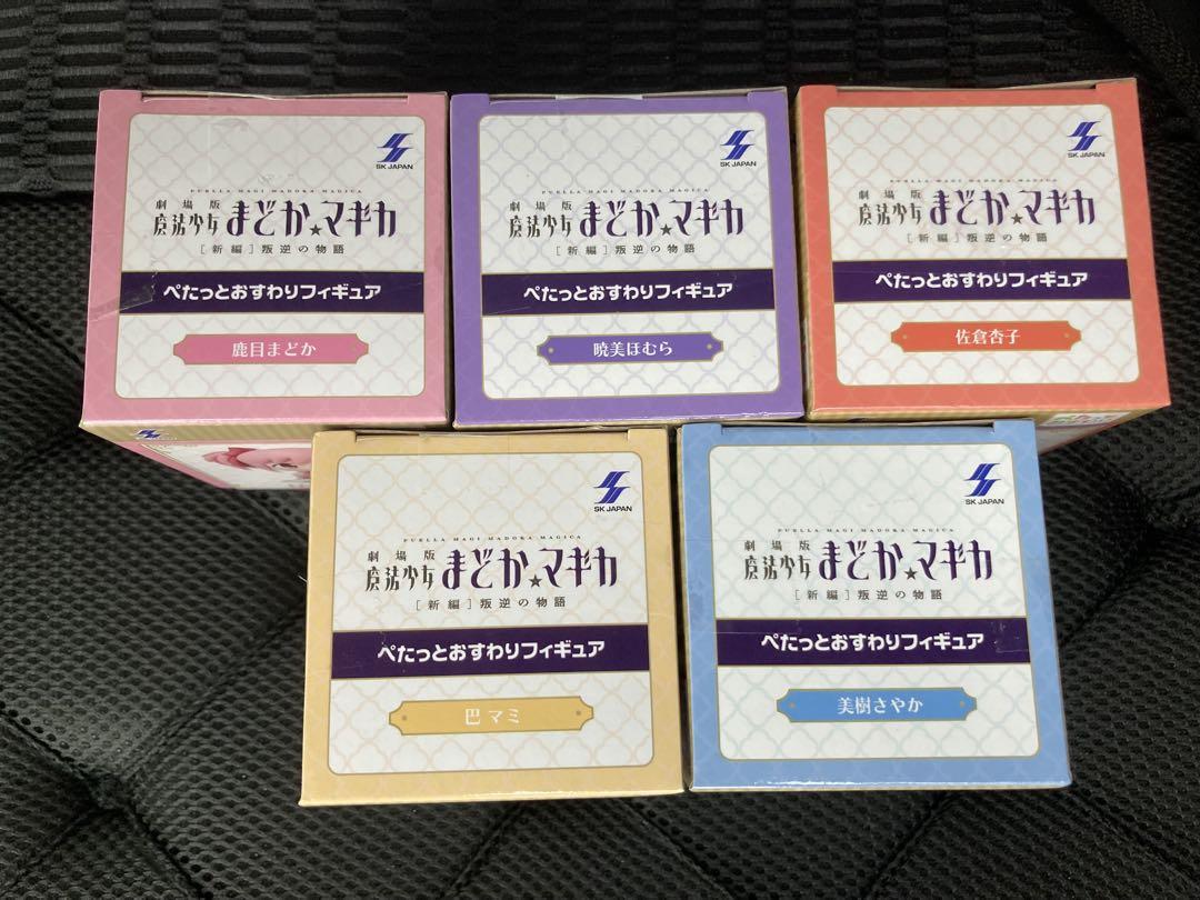 魔法少女まどか☆マギカぺたっとおすわりフィギュア