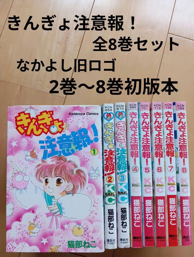 きんぎょ注意報! 全8巻セット 猫部ねこ CB15Y - メルカリ