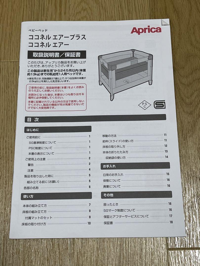 アップリカ ココネルエアー ココアBR 66047