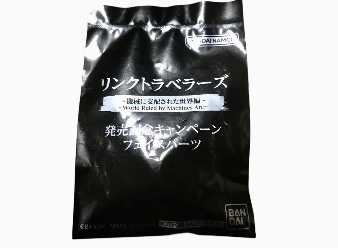 未開封 リンクトラベラーズ SIDE:C 素体3体＋未開封フェイス
