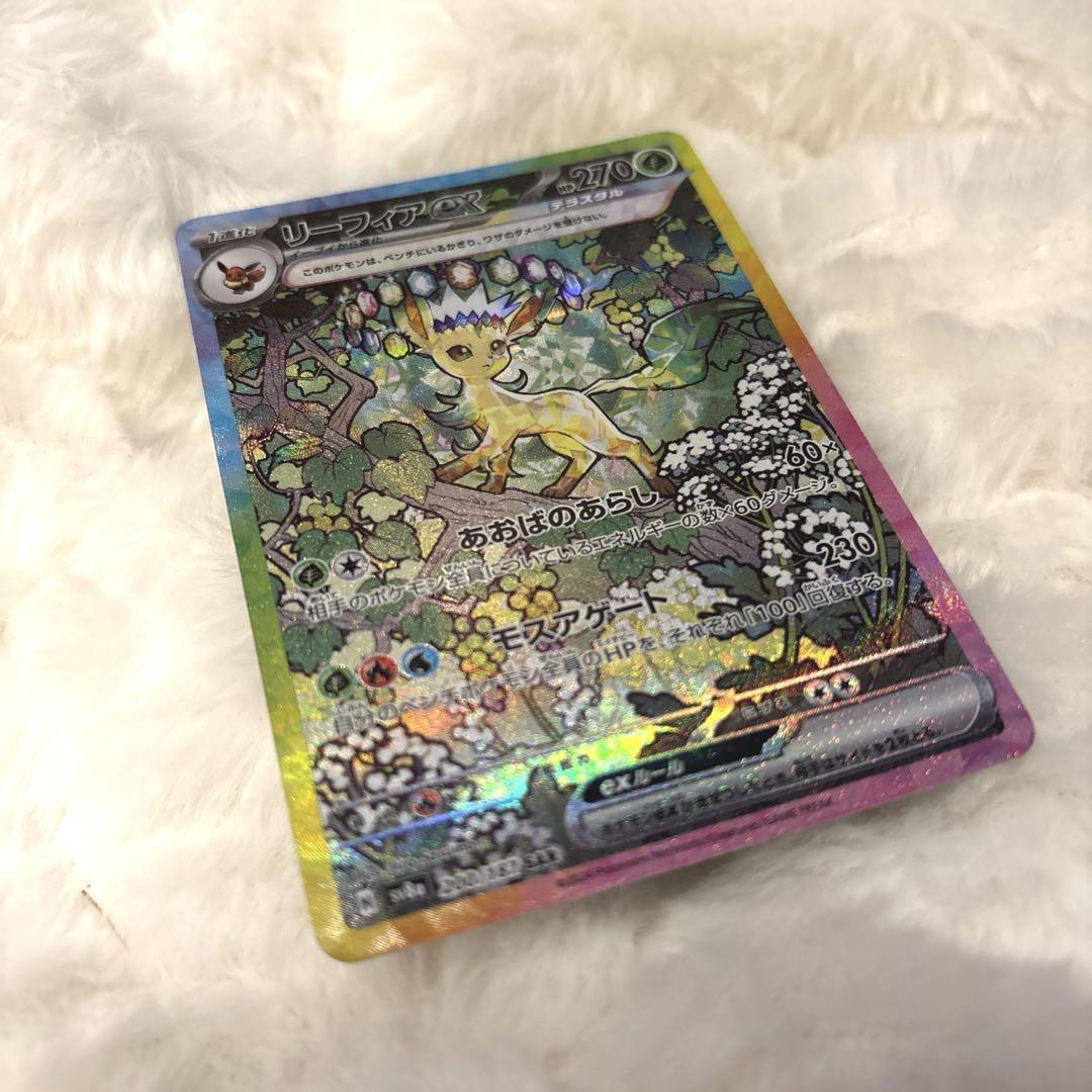 ポケカ リーフィアex SAR SV8a テラスタルフェスex 200/187