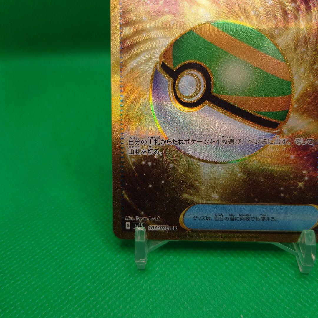 ネストボールUR 4枚セット ポケモンカードゲーム ネストボールUR 4枚セット ポケモンカードゲーム