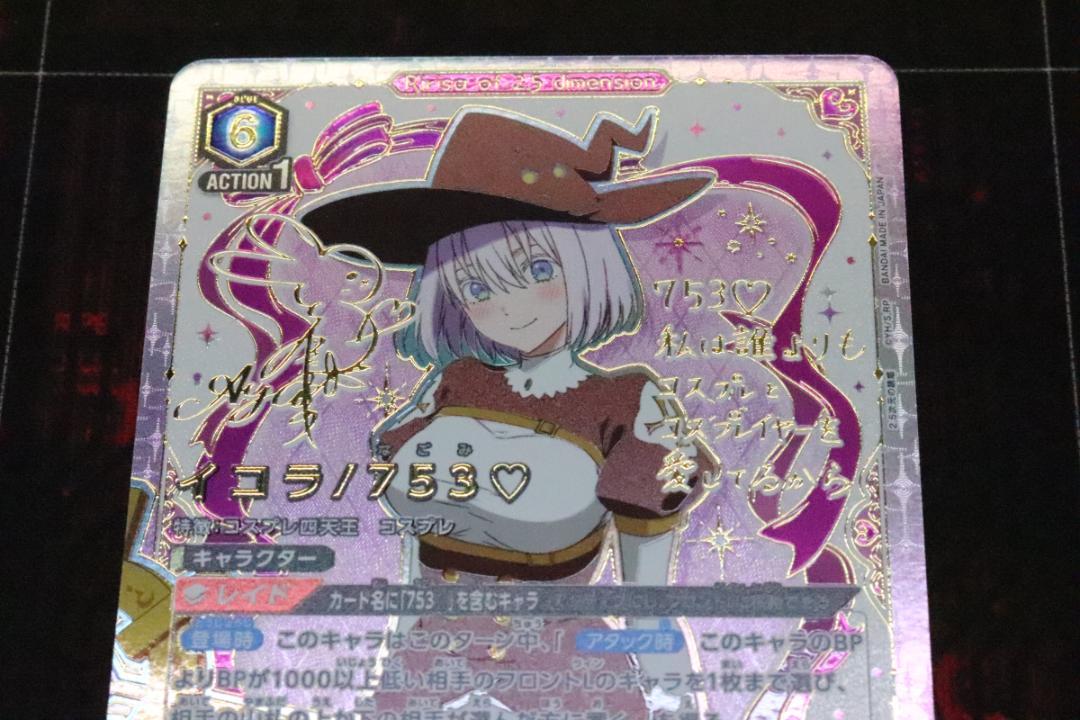 イコラ/753♡ パラレル 星2 サイン 44-MS0204-02C