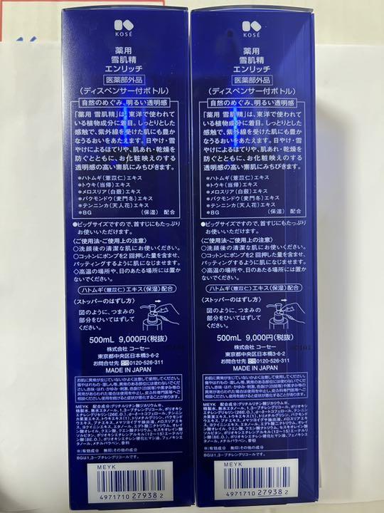 送料無料SALE おまけ付き 薬用 雪肌精 スーパービッグボトル 500ml 2本セット JA1eo-m24064997885 低価高評価