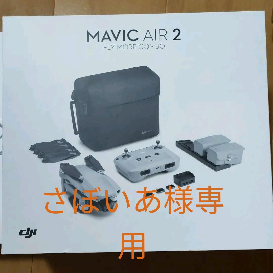 Mavic Air 2 Fly More コンボ 【期間限定!最安値挑戦】 今年の新作から定番まで! 【最安値】Mavic Air コンボ DJI More Fly 2 その他