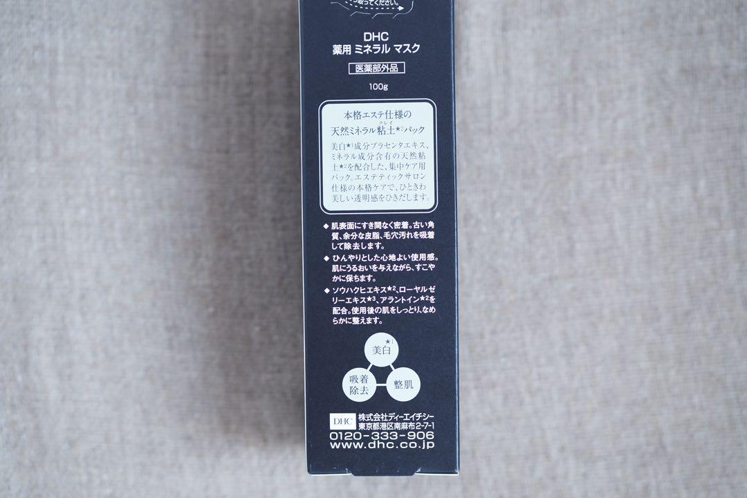 DHC薬用 ミネラルマスク 100g×2本