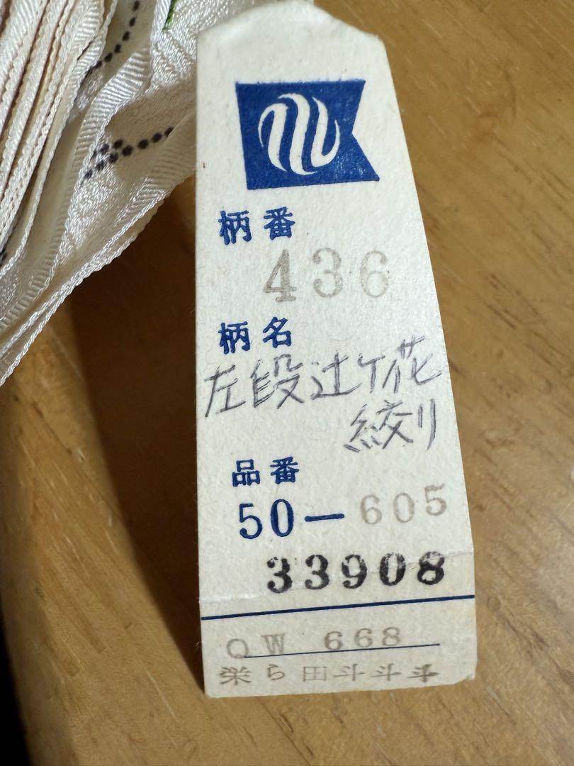反物 辻ヶ花