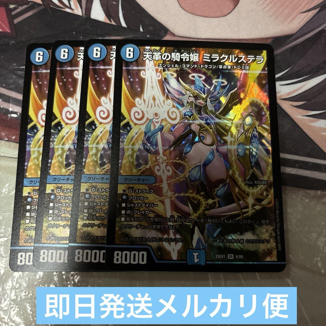 ヒロインBEST 天革の騎令嬢 ミラクルステラ 4枚
