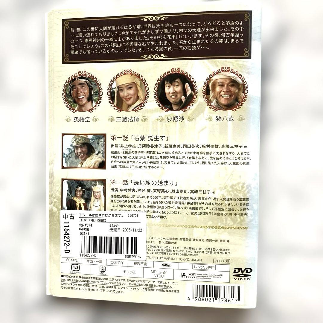 西遊記 レンタルDVD 全7巻 TVドラマ 堺正章 夏目雅子 - メルカリ