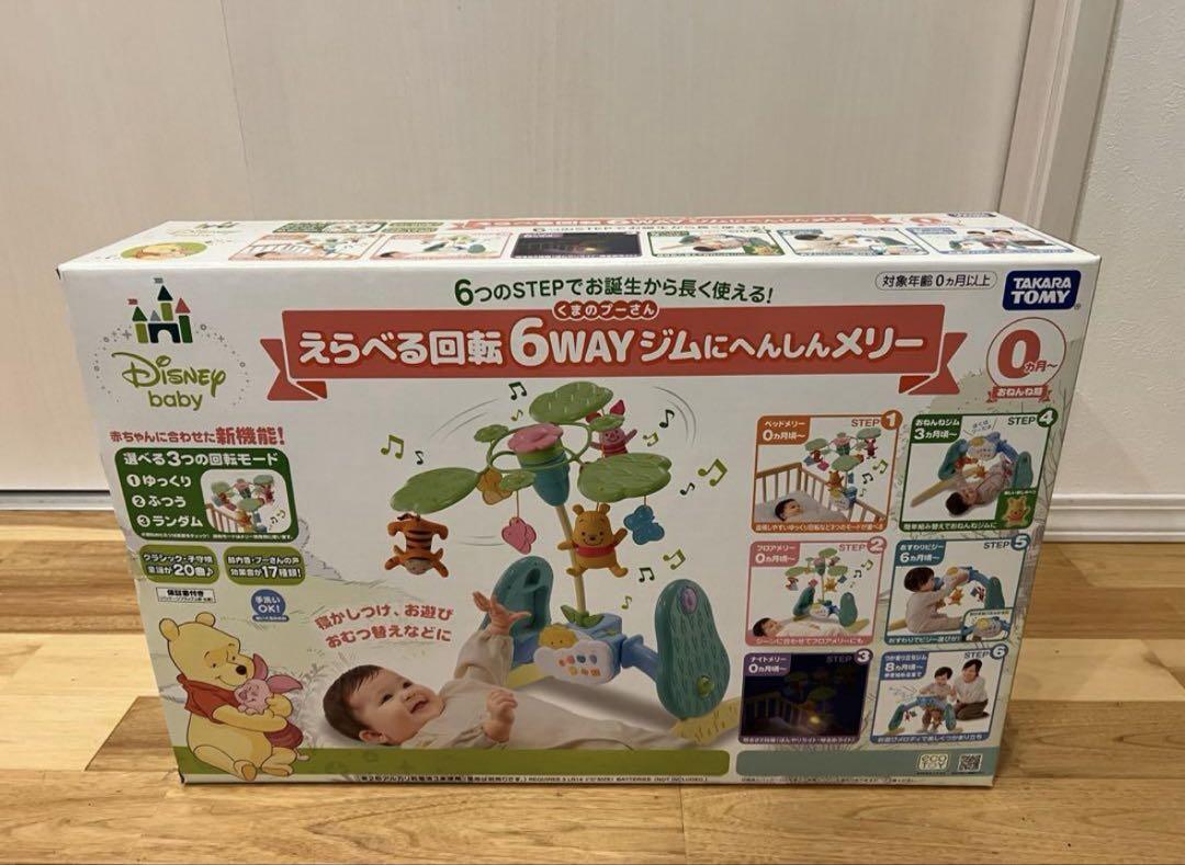 選べる回転6WAYジムにへんしんメリー　ディズニーBaby プーさん