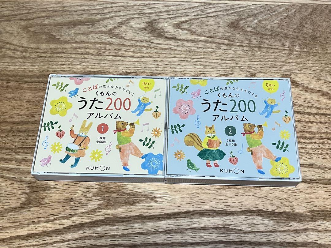 【ほぼ未使用】くもんのうた200 アルバム  CD Amazon.co.jp: くもんのうた200アルバム (1) : 本