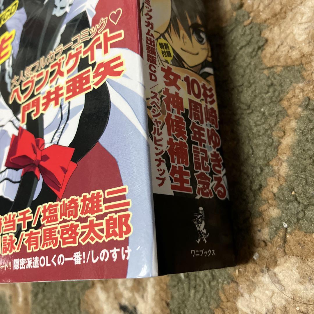 【激レア】月刊コミックガム　2005年10月号　Boichi 漫画　雑誌　古本