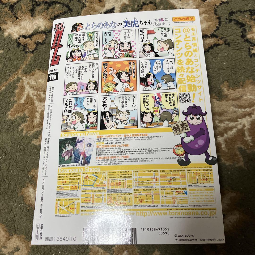 【激レア】月刊コミックガム　2005年10月号　Boichi 漫画　雑誌　古本