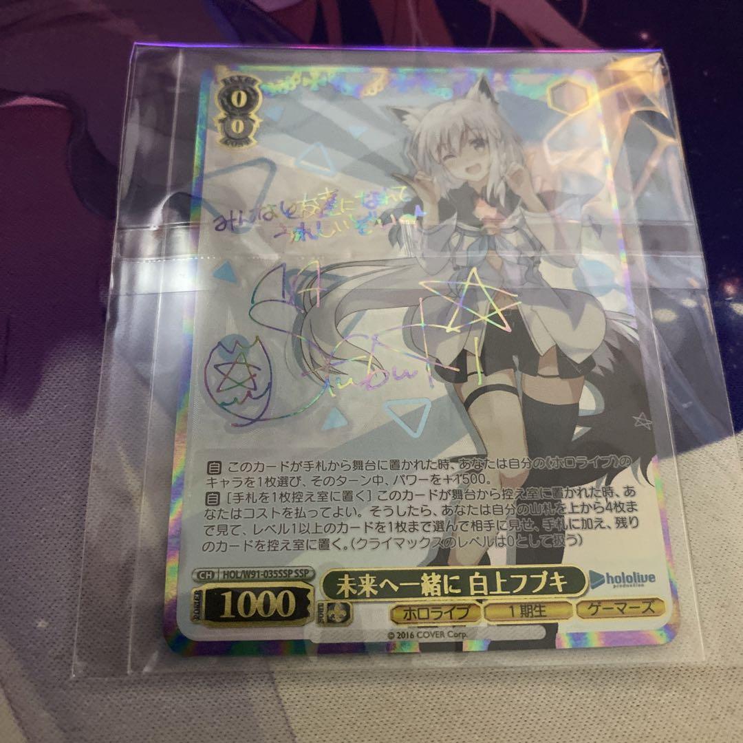 SSP 未来へ一緒に 白上フブキ最高