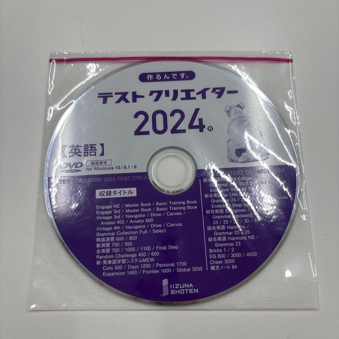 いいずな書店　テストクリエイター 2024 いいずな書店 テストクリエイター 2024 - メルカリ