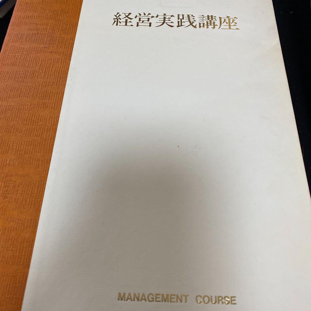 経営実践講座　ダイヤモンドビジネススクール