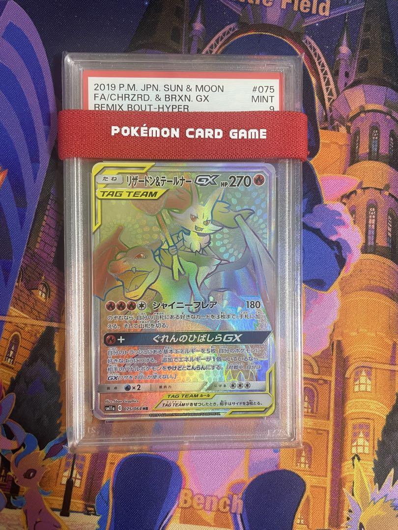 ポケモンカード リザードン＆テールナーGX HR psa - メルカリ
