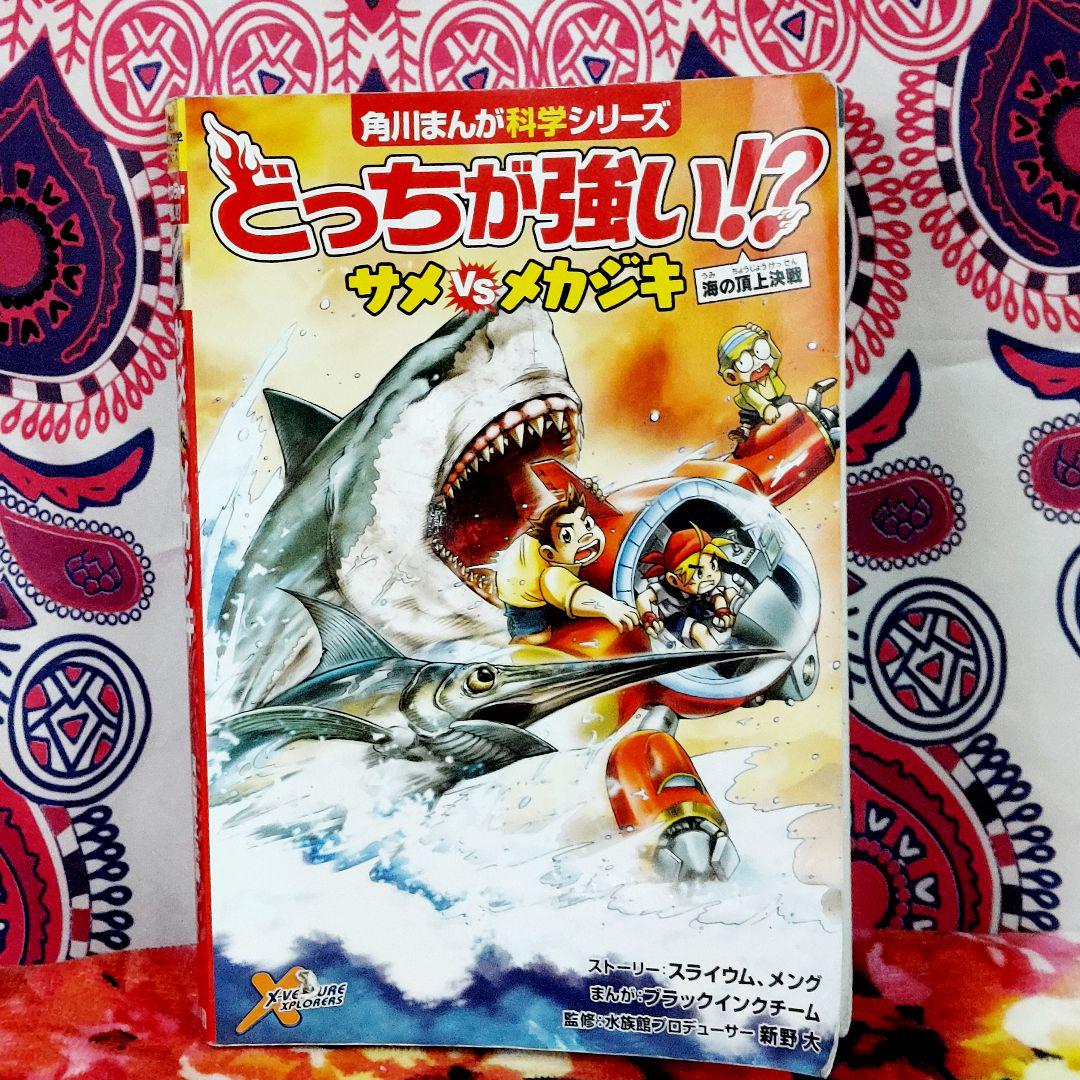 メルカリ どっちが強い サメvsメカジキ 海の頂上決戦 絵本 300 中古や未使用のフリマ メルカリ どっちが強い サメvsメカジキ 海の頂上決戦 絵本 300 中古や未使用のフリマ