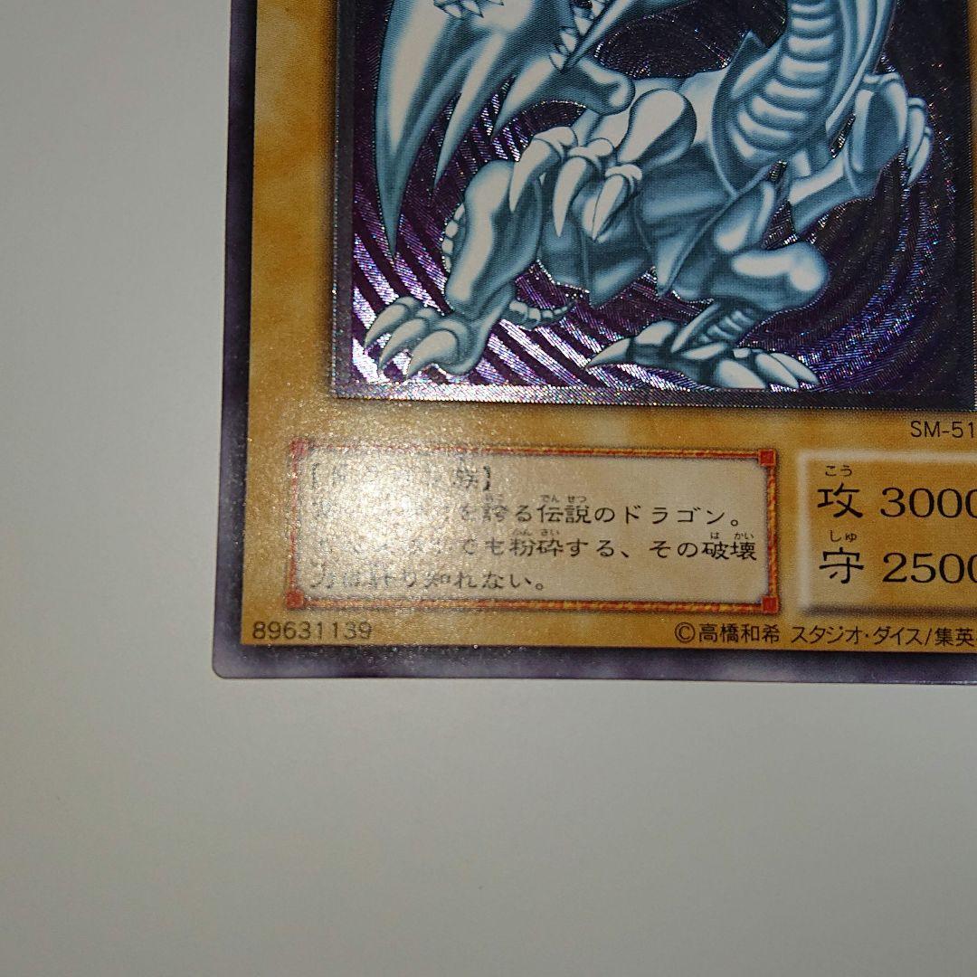 青眼の白龍 レリーフ