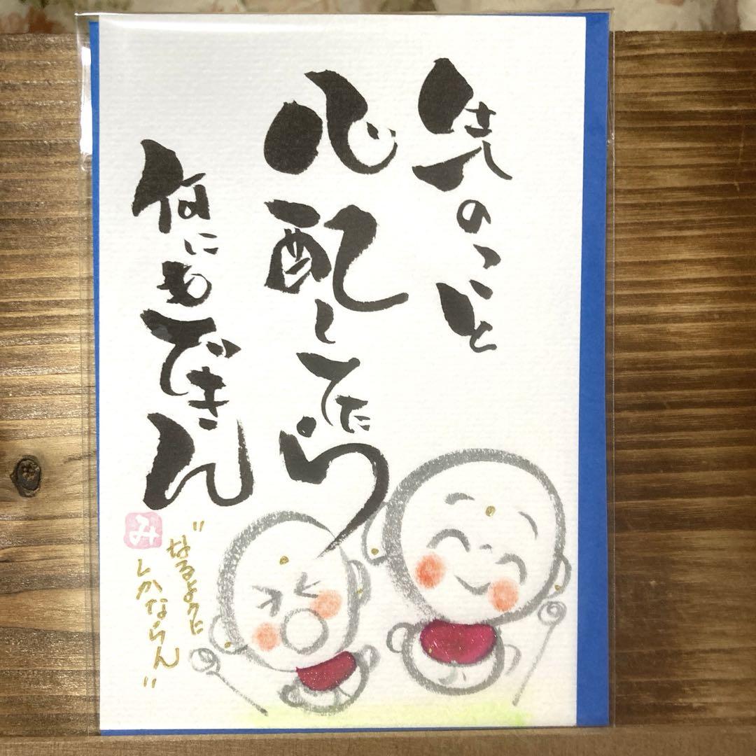 ≪超目玉★12月≫ 1483〛筆文字アート 手書きポストカード - メルカリ 書道